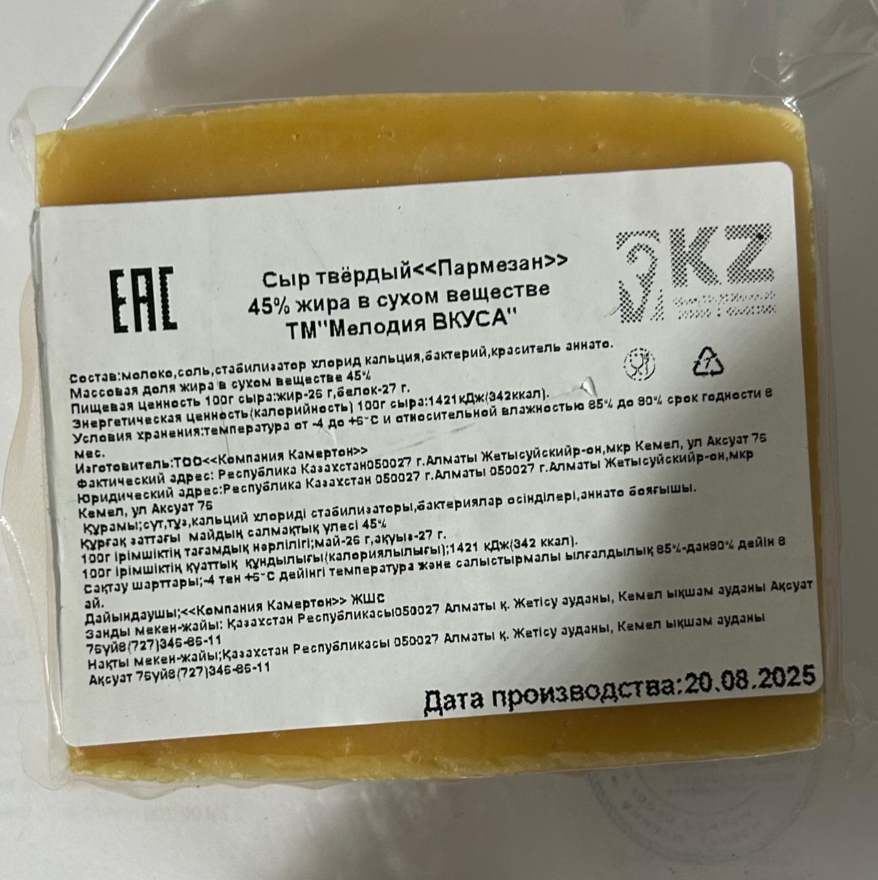 Пармезан 45% сыр твердый ТМ Мелодия вкуса